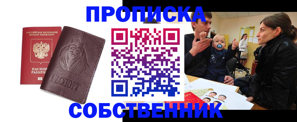 временная прописка в Ермолино